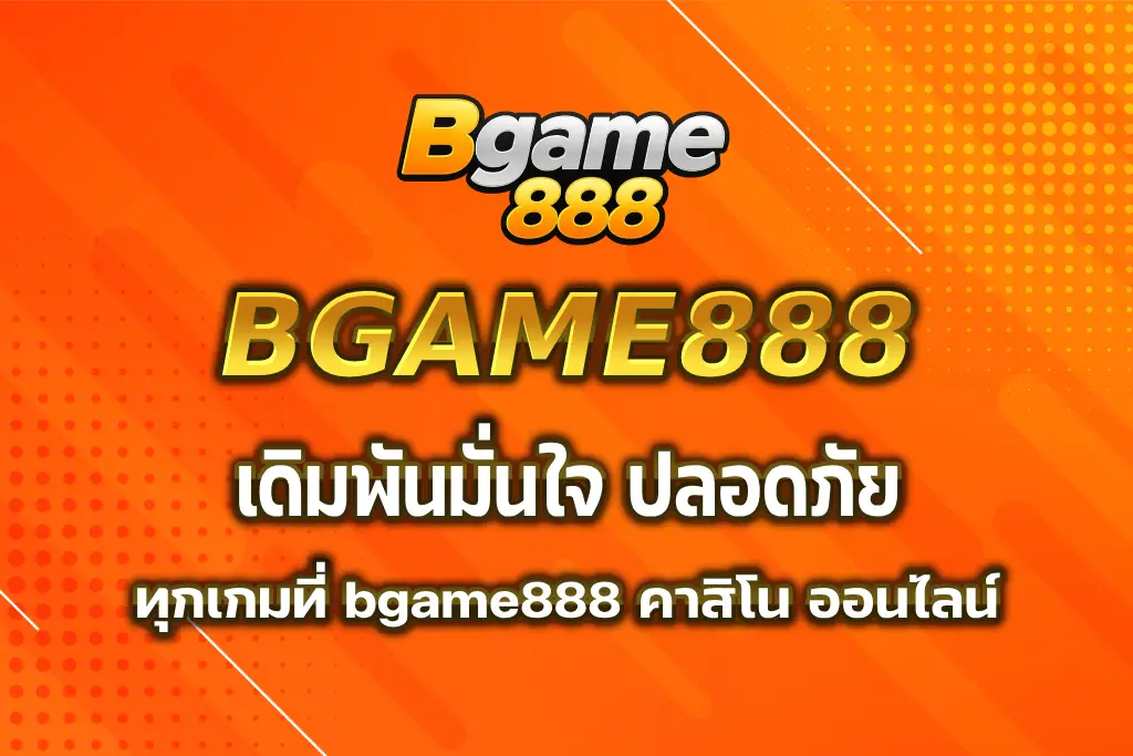bgame888 คาสิโน ออนไลน์