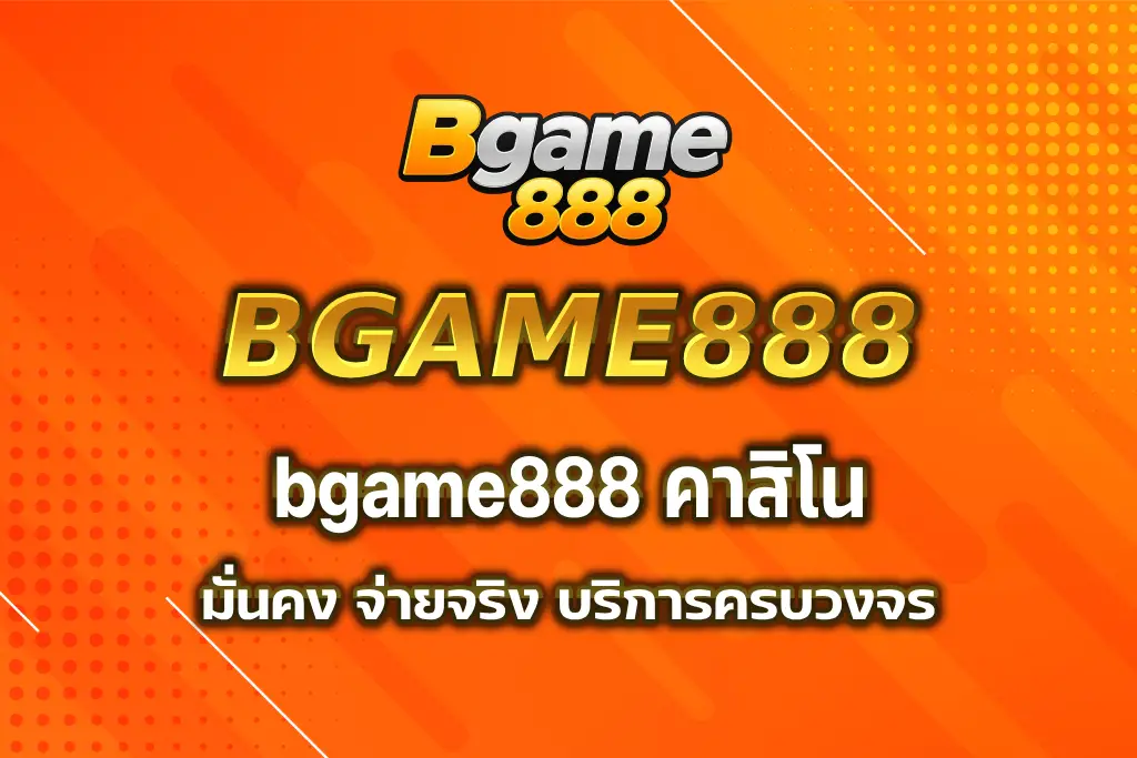 bgame888 คาสิโน