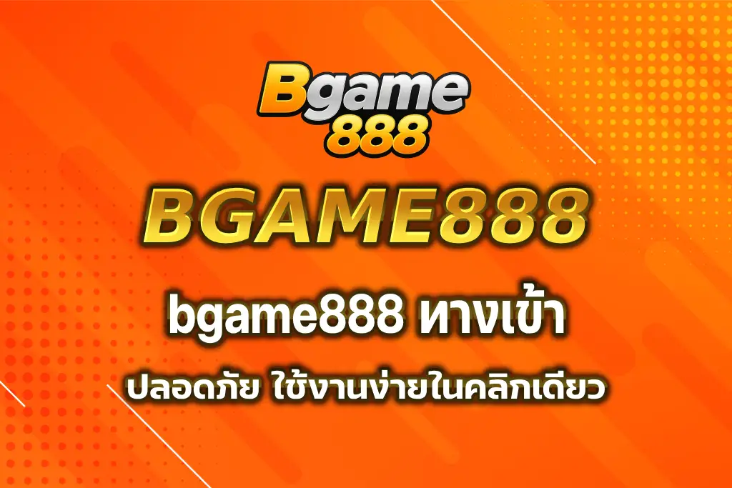 bgame888 ทางเข้า