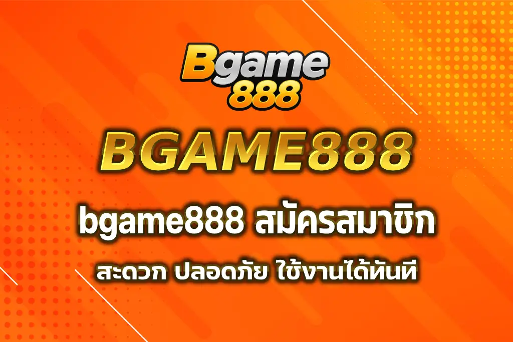 bgame888 สมัครสมาชิก