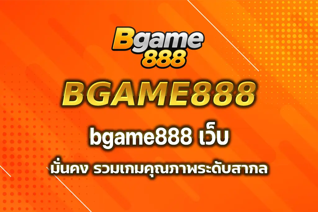 bgame888 เว็บ